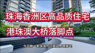 珠海市香洲區灣子豪宅，該樓盤有佣金成交價的5％，我這邊可以和客人五五分，所得的佣金。