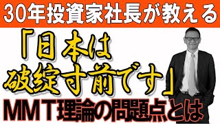 日本が財政破綻するかお答えします【投資家社長に学ぶ】