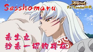 决战平安京Onmyoji arena 杀生丸 爆发最高的刺客角 脆皮瞬间蒸发 Sesshomaru High Burst Backrow Nightmare