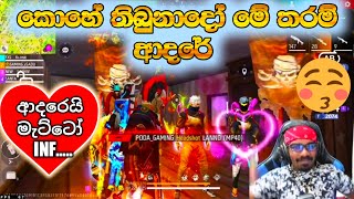 INF DAGAYA ලාගේ සෙට් එක සදුවාට තියන ආදරේ 😍❤ කොහෙන්ද මෙච්චර ආදරෙ GAMING SADU ට හිතාගන්න බැ🤔😍 #garena