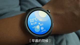 Amazfit BALANCE 早晨的問候