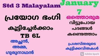 Std 3 Malayalam January 7/ class 3 Malayalam 7/01/2021