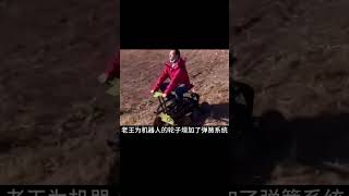 北京牛人研制單兵作戰平臺，減少士兵傷亡，可能推動陸戰革命的爆發！ #钉子户 #银行纠纷 #交通事故 #蛮横行为 #盗窃银行