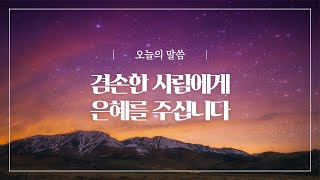 [예배전체영상] \