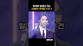 특이한 알레르기로 고통받는 아이돌 TOP3