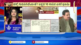 ವಕ್ಫ್ ಗುರುತಿಸಿದೆಯಂತೆ ಒಂದು ಲಕ್ಷ ಹತ್ತು ಸಾವಿರ ಎಕರೆ ಭೂಮಿ | Waqf land issue in Karnataka | Suvarna News