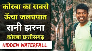 Rani Jharna Korba Chhattisgarh | Hidden Waterfall | Trekking | Picnic Spot | Dk808