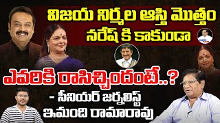 Interesting Facts About Vijaya Nirmala | Vijaya Nirmala Biography | Imandi Talks