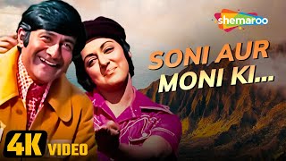 Soni Aur Moni Ki Hai Jodi (4K Video) | Amir Garib (1974) | Dev Anand | Hema Malini | Lata Mangeshkar