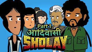 आदिवासी शोले😂😂😂- Part1| Aadivasi Cartoon video |Aadivasi funny video 2021 | by Smithp Taloda