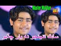 Dil Wadi Kar || Singer Master Wardan || New Sindhi HD Song || GM Enterprises Official