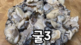 겨울철 별미 굴요리3 | 매생이 굴국밥 시원하고 맛있게 끓이는 방법 | 어리굴젓 쉽게 담는법 | Seaweed Oyster Rice Soup