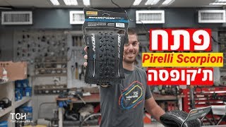 אופני הרים: צמיגי שטח Pirelli Scorpion