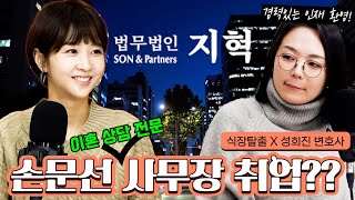 이혼상담 전문 사무장 제안을 받은 손문선 ㅋㅋㅋ ㅣ식장탈출 넘버원 99-5회