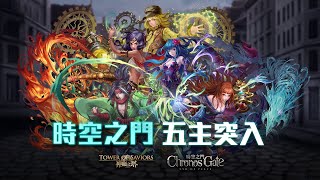 【神魔之塔】纏身病毒Extra「被破解的怪毒」-蚩尤隊通關