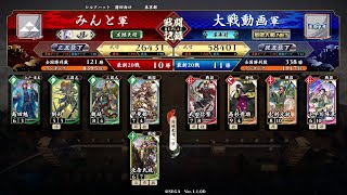 【英傑大戦】騎馬4五色 vs 三本の矢 みんとの大戦日記 3日目【BGM：追憶の五丈原】