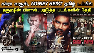 Kollywood Today | Chakra Day 1 Boxoffice, Money Heist Tamil Dubbing, Dhanush's Next 3, MGR Magan