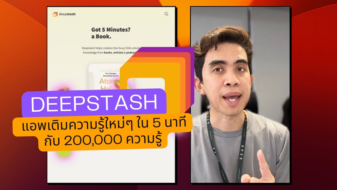 Deepstash แอพเต มความร ใหม ๆ ใน 5 นาท ก บ 200 000 ความร Youtube
