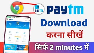 Paytm download kaise kare | how to download paytm