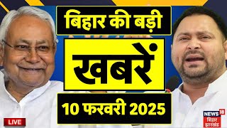 Bihar Today News Live | बिहार की बड़ी खबरें | Tejashwi Yadav | Latest News | Bihar News | CM Nitish