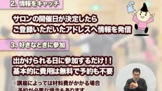 「お母さんが主役！文化生涯学習サロンへようこそ」ほか