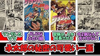 思春期の承太郎は、中二病？！　早見1.5倍速