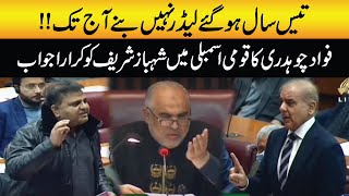 Federal Minister Fawad Chaudhry Repy to Shehbaz Sharif at National Assembly Session