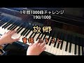 【故郷 童謡 ふるさと】を弾いてみた ФωФ 完全フルver. 190 1000