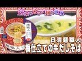 日清麺職人 梅仕立ての牛だしそば【魅惑のカップ麺の世界395杯】