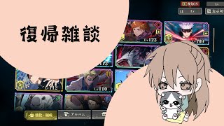 再開1発目はファンパレだ！！【呪術廻戦ファントムパレード】