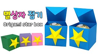 상자접기 | 선물상자 접는 방법 | 상자 종이접기 | 쉬운 상자접기 | origami box | Origami Gift Box | How To Make Paper Box