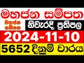 Mahajana  Sampatha  5652  2024.11.10  |  NLB  Mahajana  Sampatha  Results