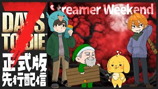 【7Days to Die 1.0】正式版先行4人コラボ配信 -1夜目-【ぺこP with ろくげんさん x めるしーさん x ゆっくりこむさん】