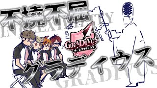 【チームグラディウス集合】神域リーグに向けて、大復活するぞ！【天開司/風見くく/朝陽にいな】