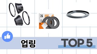 소비자가 선택한 업링 추천 TOP 5 가격, 후기, 구매처