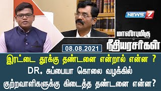 Approver'ஆக மாறி சாட்சி சொன்னால் தண்டனையில் இருந்து தப்பிக்கலாமா ? | மாண்புமிகு நீதியரசர்கள்