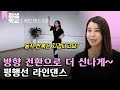 [#EBS평생학교] 2강 팔과 다리 근력에 좋은 라인 댄스│윤은희의 난생처음 라인 댄스