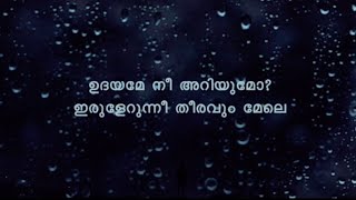 ഉദയമേ നീ അറിയുമോ lyrics|The Hyman of drama song charlie|charlie 777#malayalamsongs