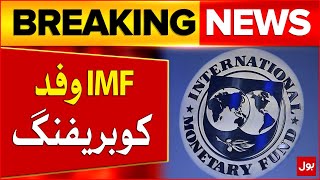 Federal Govt Briefing to IMF Delegation | Loan for Pakistan | Breaking News