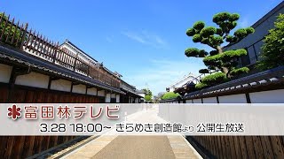 富田林テレビ 2018年3月号