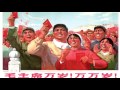 chinese communist song socialism is good 社会主义好