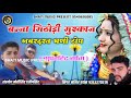 mithodi muskan मिठोड़ी मुस्कान rajasthani superhit song 2021 banna banni geet नसीर खांन चोचरा