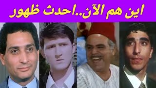 فنانين زمان اين هم الآن واين اختفو؟! شاهدهم في احدث ظهور لهم بعد غياب سنين