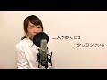 スノースマイル　bump of chicken 　如月愛里