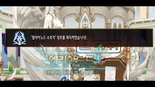 [Elsword KR] 이것만 4개째 ㅋㅋㅋ