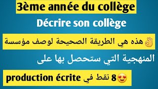 Décrire son collège 3ème année collège#examen local français#منهجية وصف مؤسسة