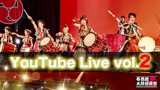 【各務原太鼓保存会】YouTube Live vol.2