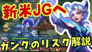 【モバレ】ジャングルの勝率が上がらない人のために勉強になる教材を持ってきたよ！ハリスはまだ許されてるかな！【モバイルレジェンド/mobilelegends】