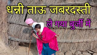 ध‌न्नी ताऊ जबरदस्ती ले गया भुर्जी में||Dhanni tau ki comedy||Damo chacha ki comedy||2023||