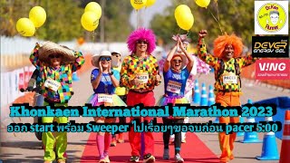 Khonkaen International Marathon 2023( ออก start พร้อม sweeper ไปเรื่อยๆให้จบก่อน pacer 5:00)